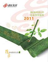 太阳成集团网站2011年度社会责任报告